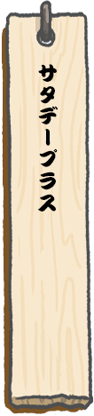 主人 前田 典哉